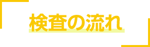 料金表
