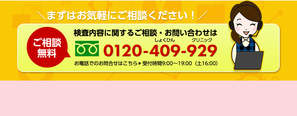 まずはお気軽にご相談ください！ご相談無料 0120-409-929